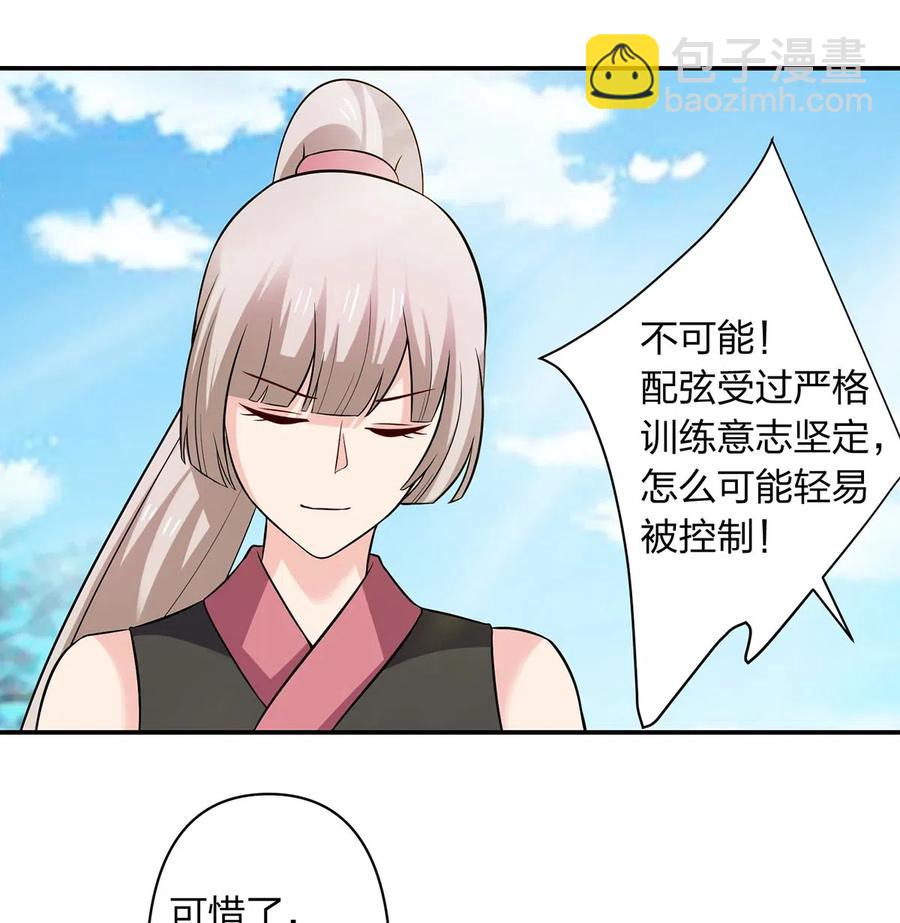 《女装大佬养成记》471 傀儡 第24页