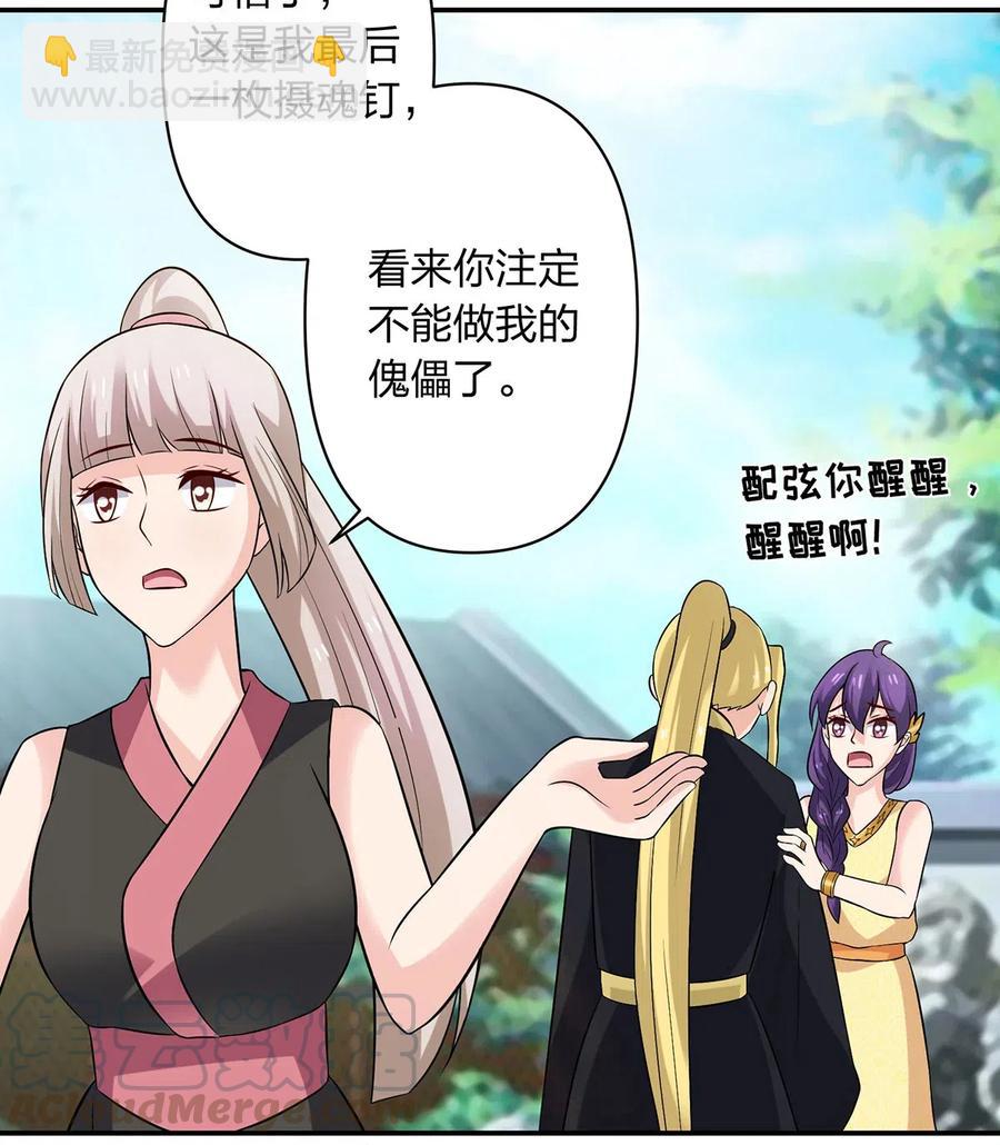 《女装大佬养成记》471 傀儡 第25页