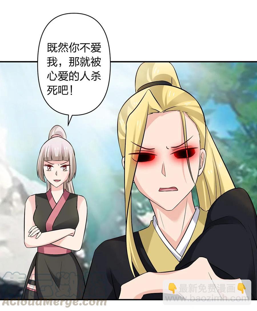 《女装大佬养成记》471 傀儡 第29页