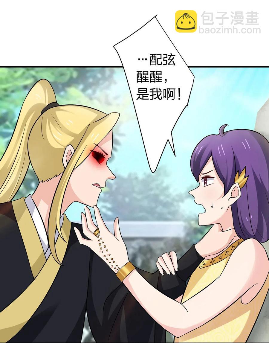 《女装大佬养成记》471 傀儡 第30页