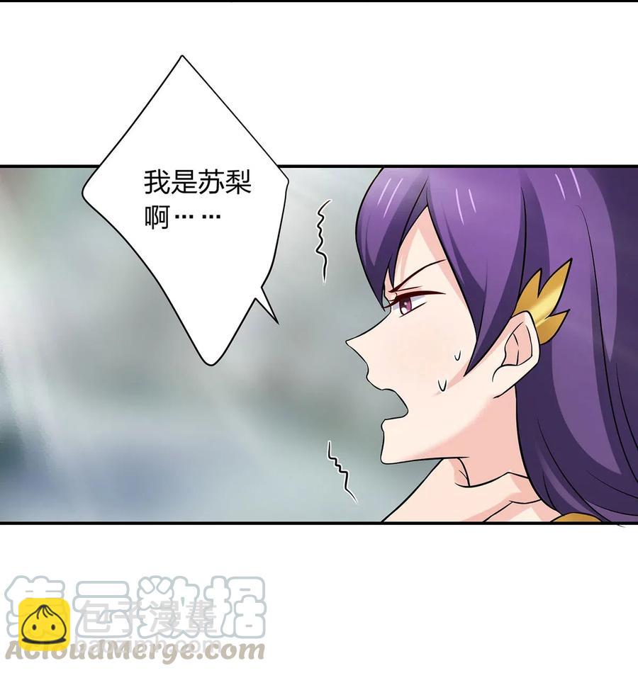 《女装大佬养成记》471 傀儡 第31页
