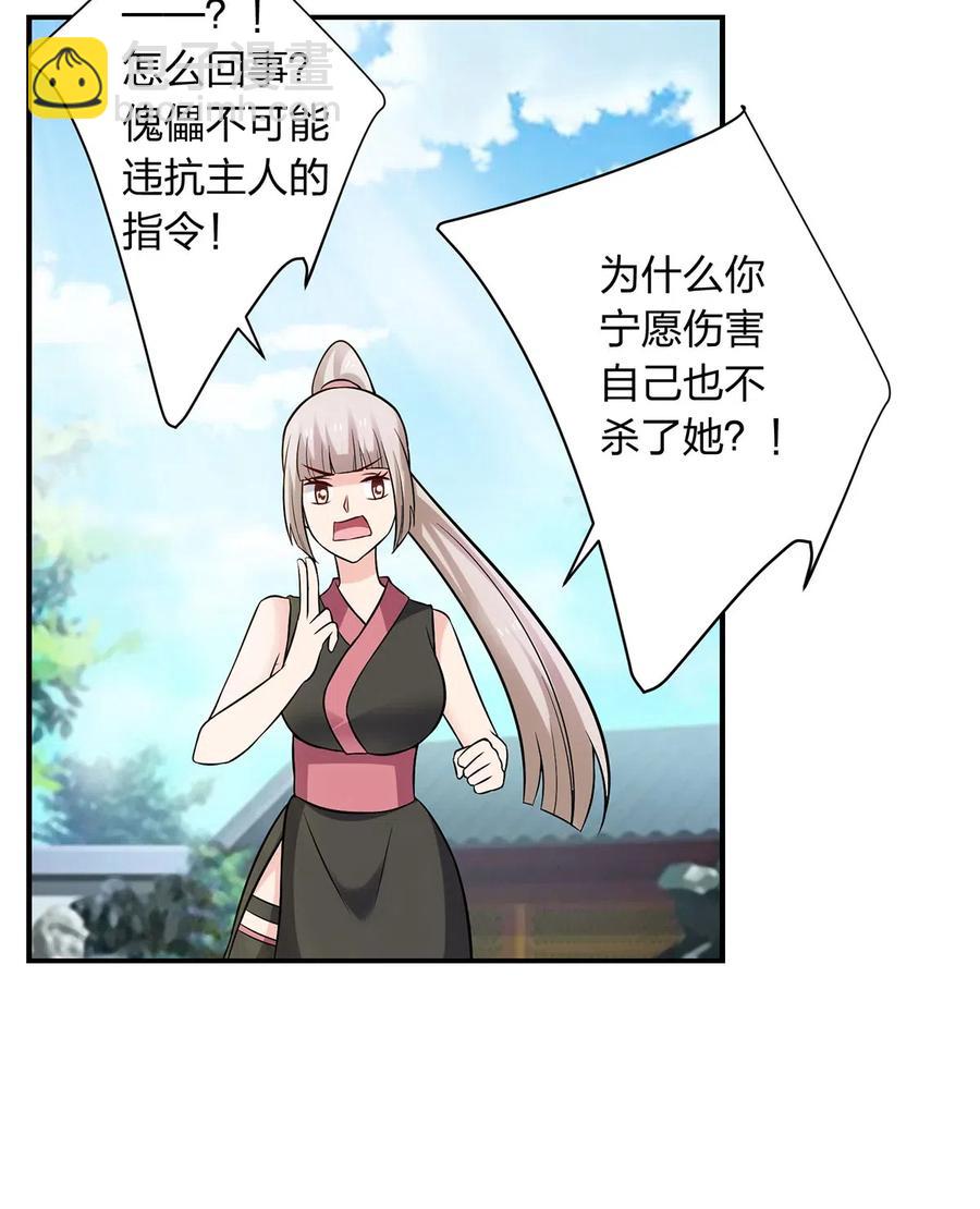 《女装大佬养成记》471 傀儡 第36页