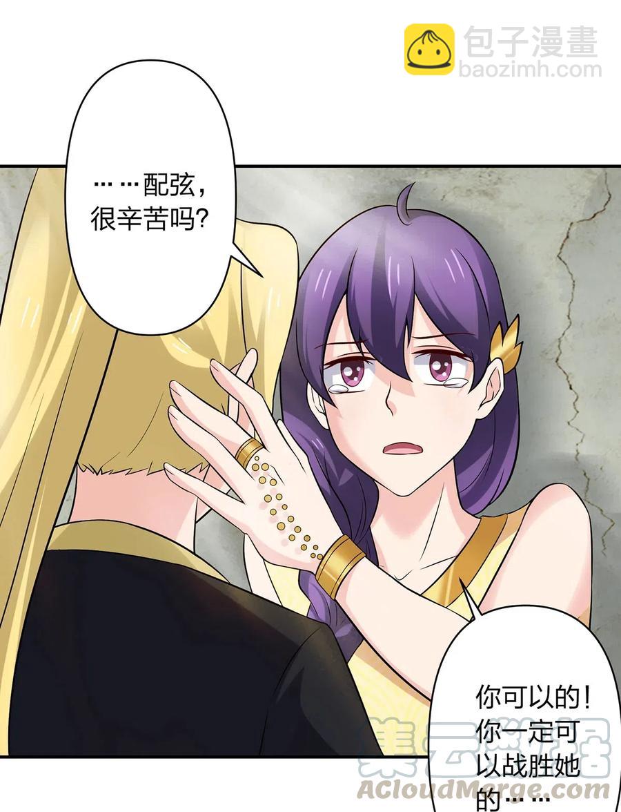 《女装大佬养成记》471 傀儡 第37页