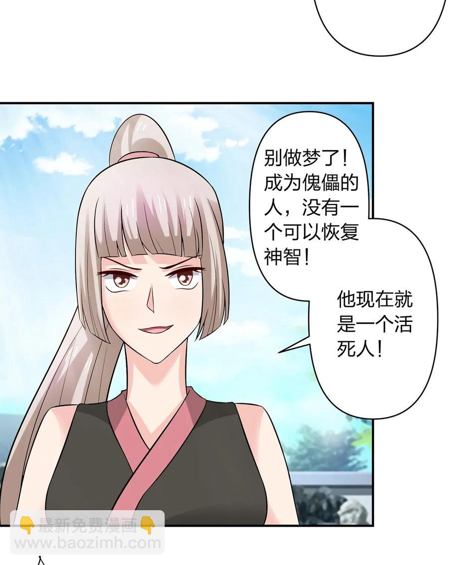 《女装大佬养成记》471 傀儡 第38页