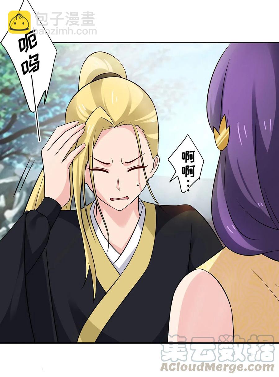 《女装大佬养成记》471 傀儡 第39页