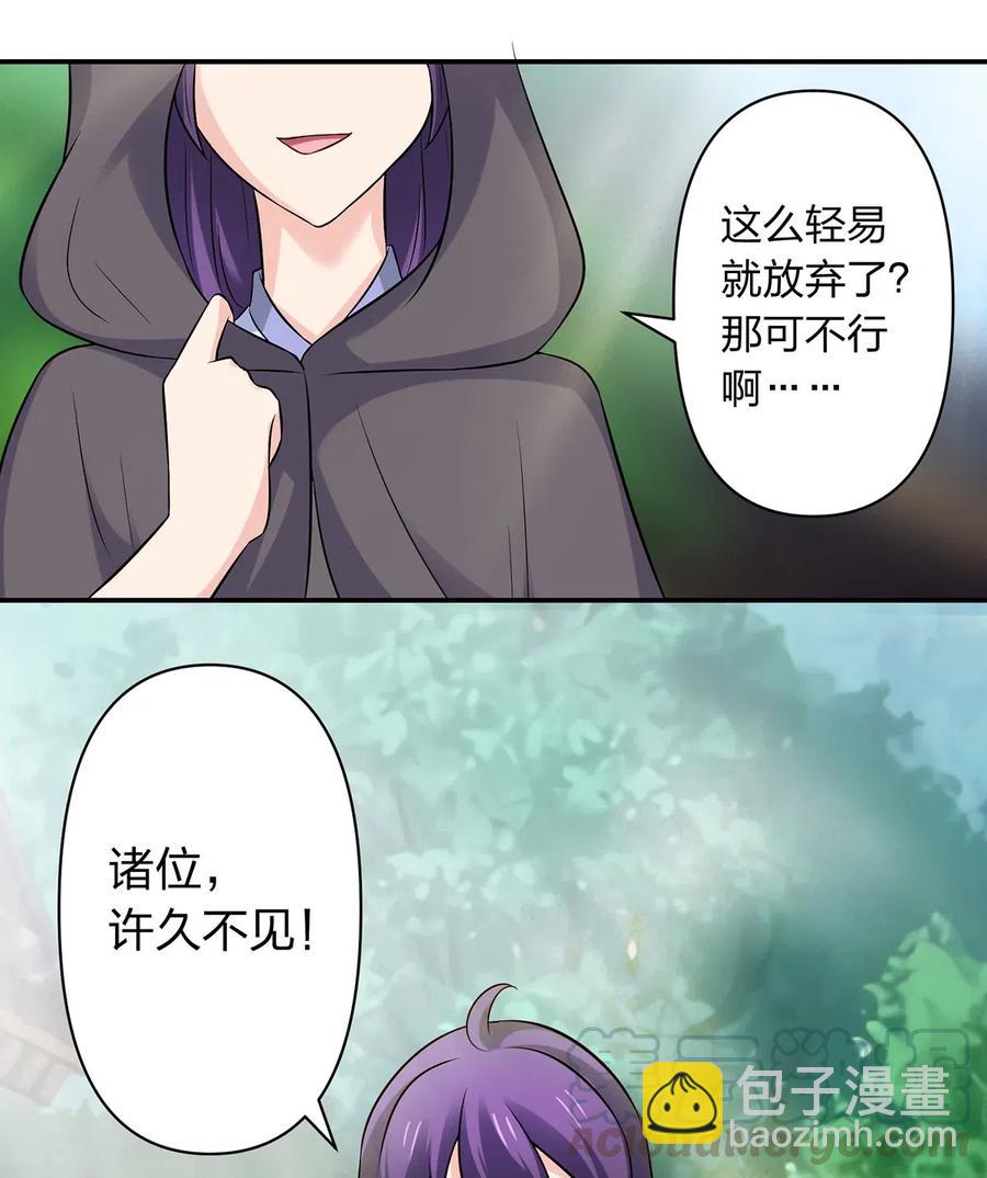 《女装大佬养成记》471 傀儡 第43页