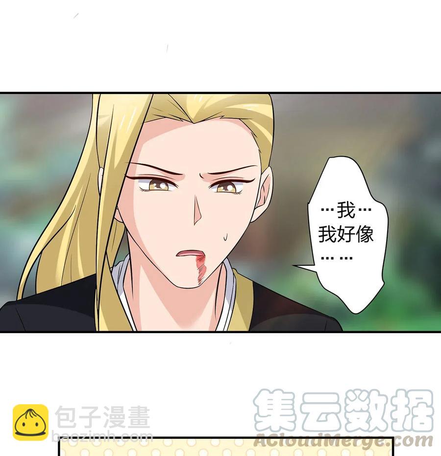 《女装大佬养成记》471 傀儡 第9页