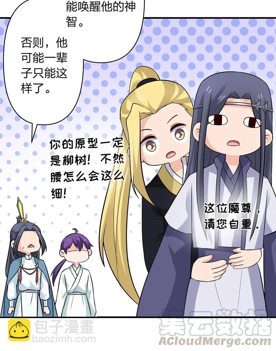 《女装大佬养成记》477 重要的人 第11页