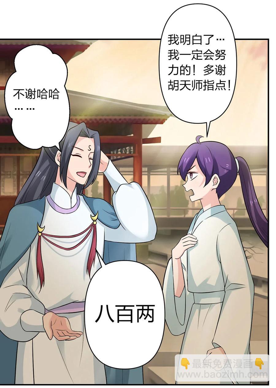 《女装大佬养成记》477 重要的人 第12页