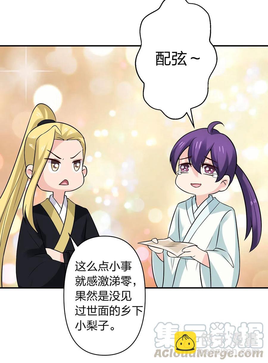 《女装大佬养成记》477 重要的人 第17页