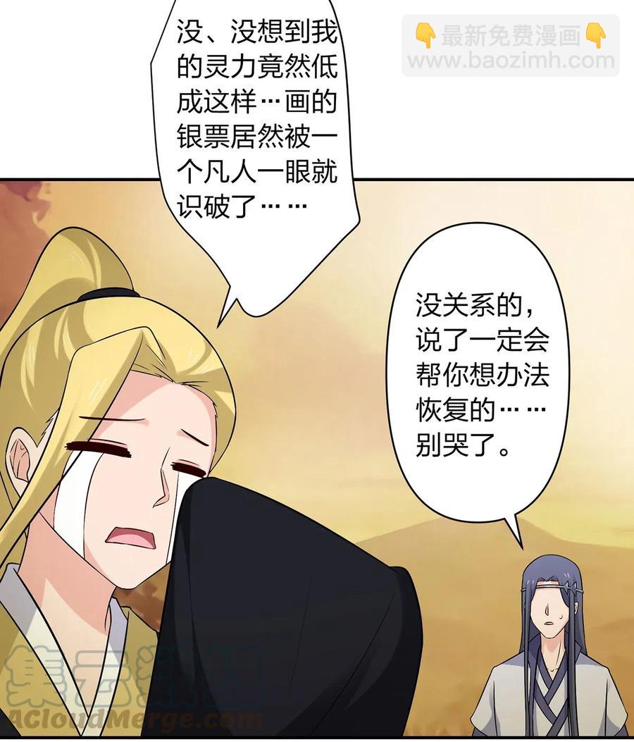 《女装大佬养成记》477 重要的人 第23页