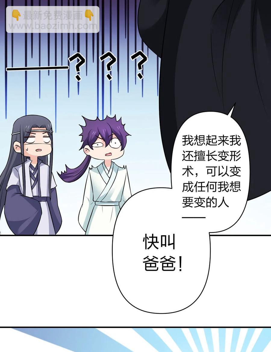 《女装大佬养成记》477 重要的人 第26页