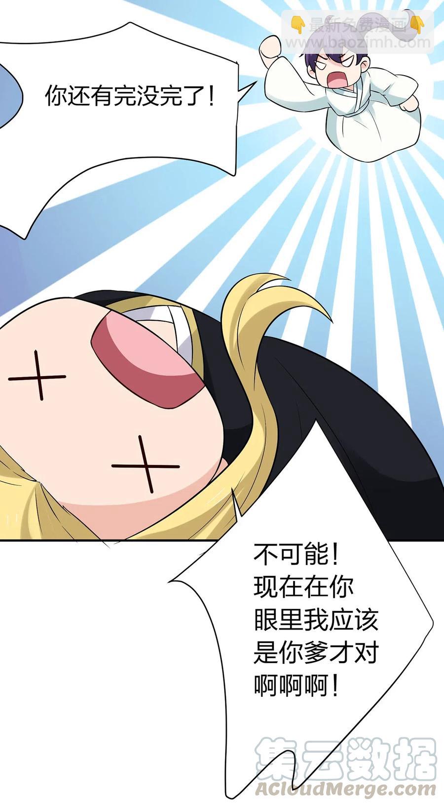 《女装大佬养成记》477 重要的人 第27页