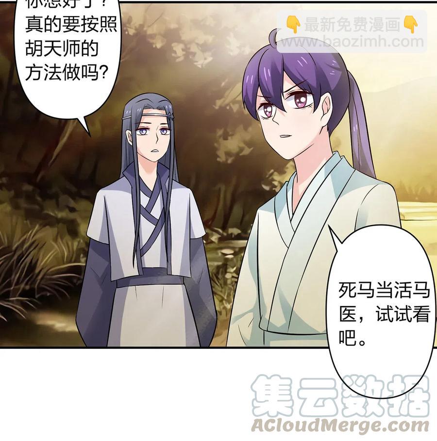 《女装大佬养成记》477 重要的人 第29页