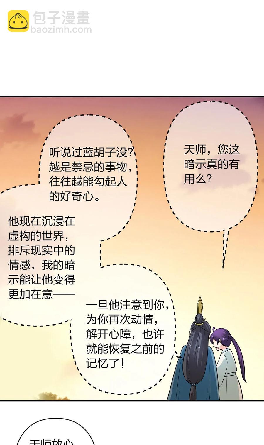 《女装大佬养成记》477 重要的人 第2页