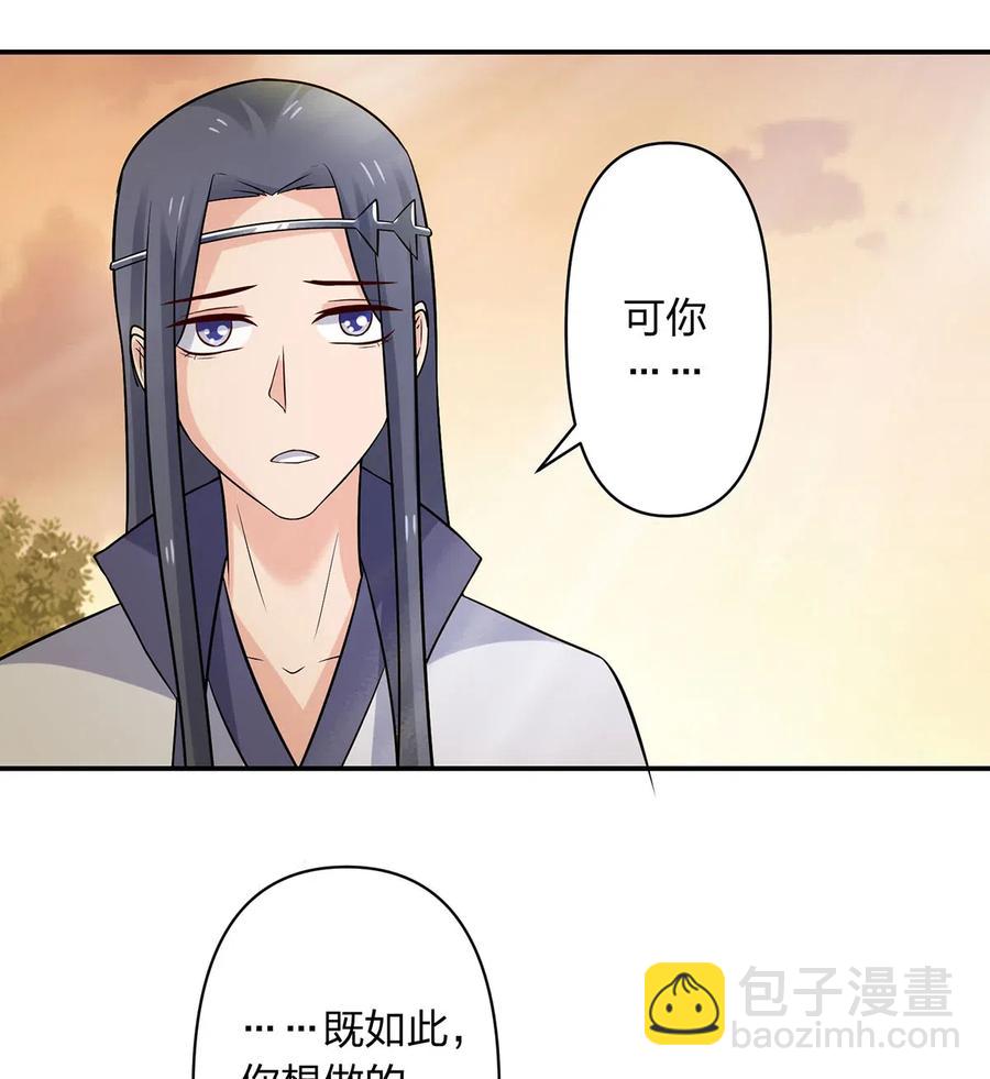 《女装大佬养成记》477 重要的人 第30页