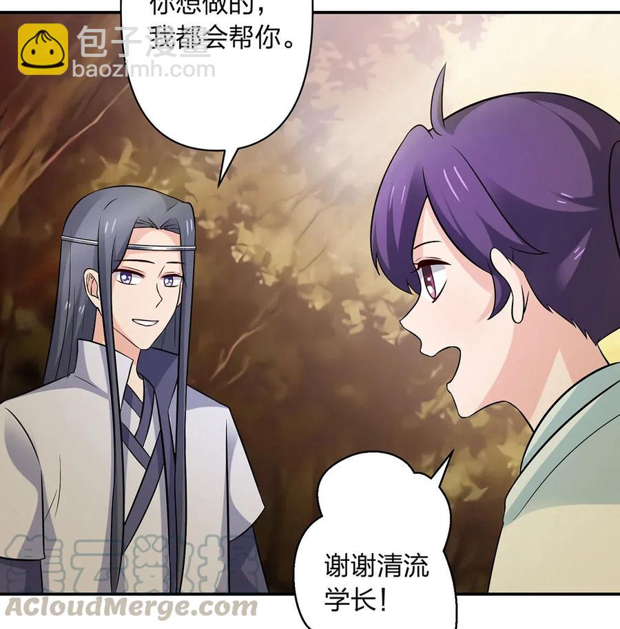 《女装大佬养成记》477 重要的人 第31页