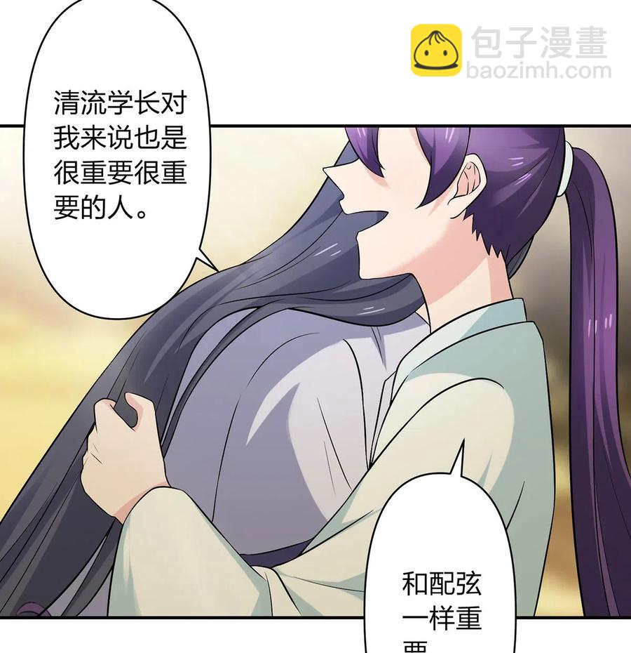 《女装大佬养成记》477 重要的人 第36页