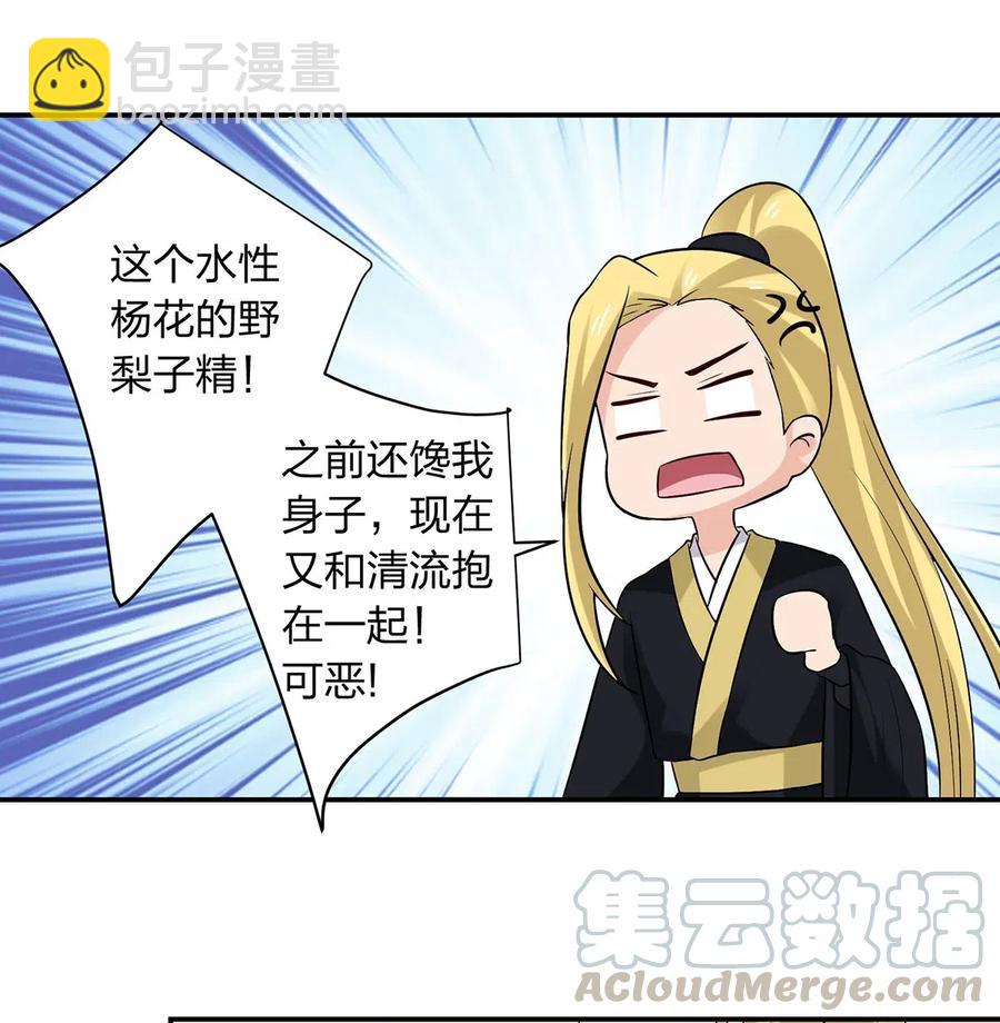《女装大佬养成记》477 重要的人 第39页