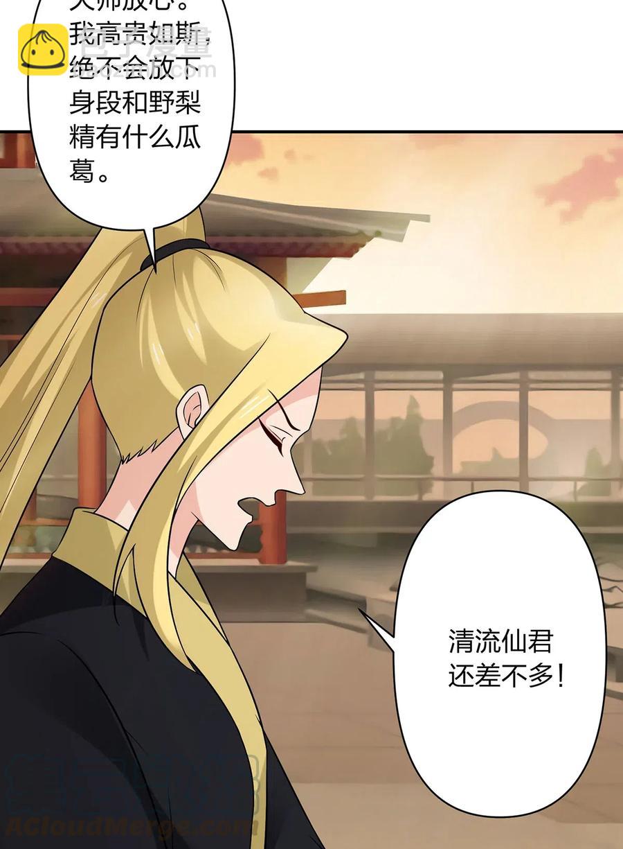 《女装大佬养成记》477 重要的人 第3页
