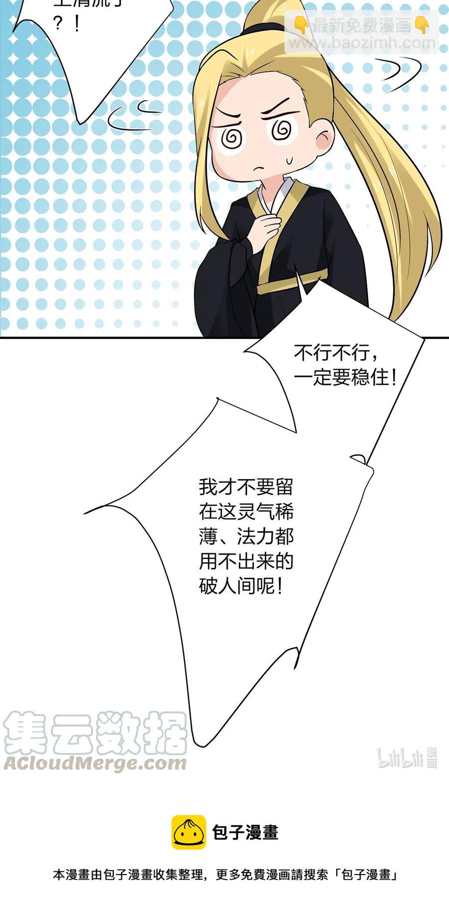 《女装大佬养成记》477 重要的人 第41页