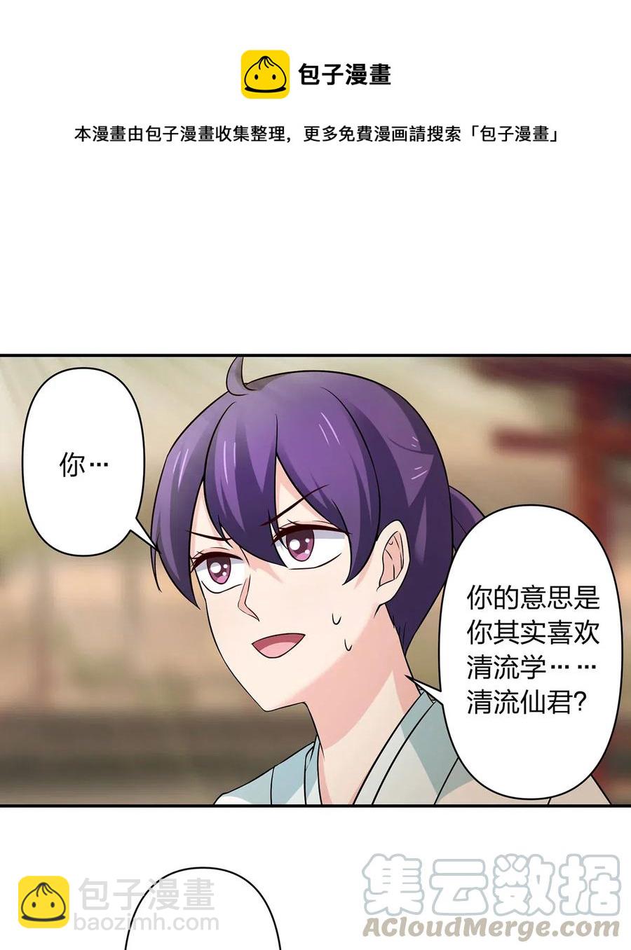 《女装大佬养成记》477 重要的人 第5页
