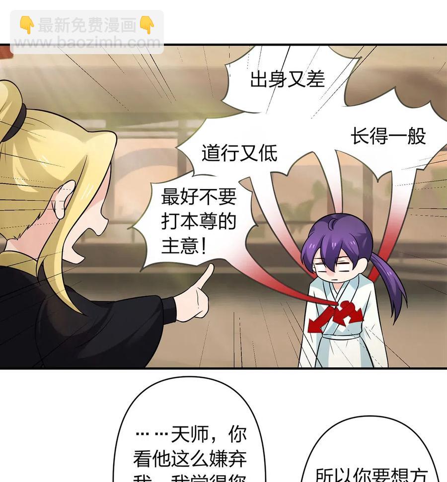 《女装大佬养成记》477 重要的人 第8页
