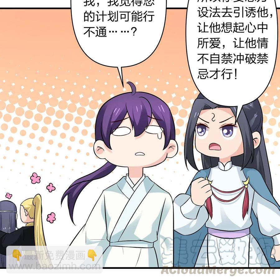 《女装大佬养成记》477 重要的人 第9页