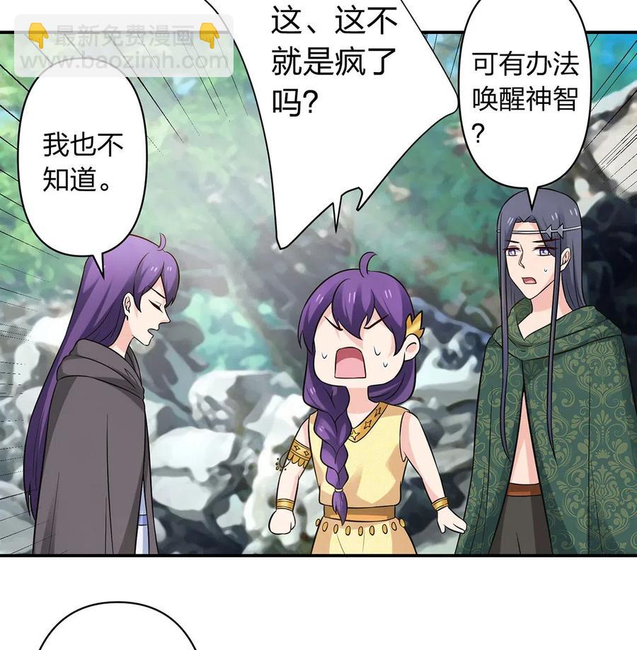 《女装大佬养成记》474 后遗症 第14页
