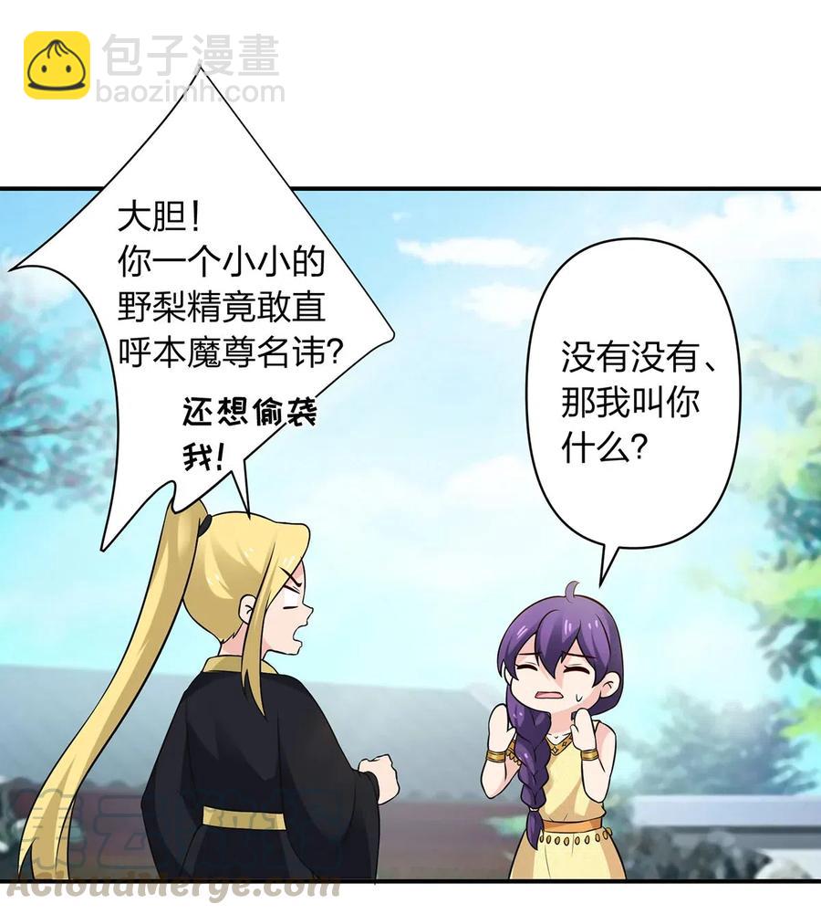 《女装大佬养成记》474 后遗症 第17页