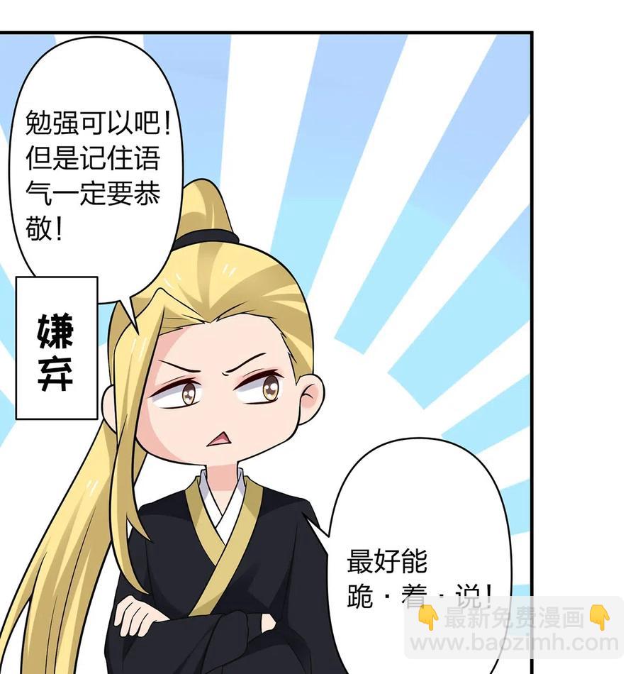 《女装大佬养成记》474 后遗症 第20页