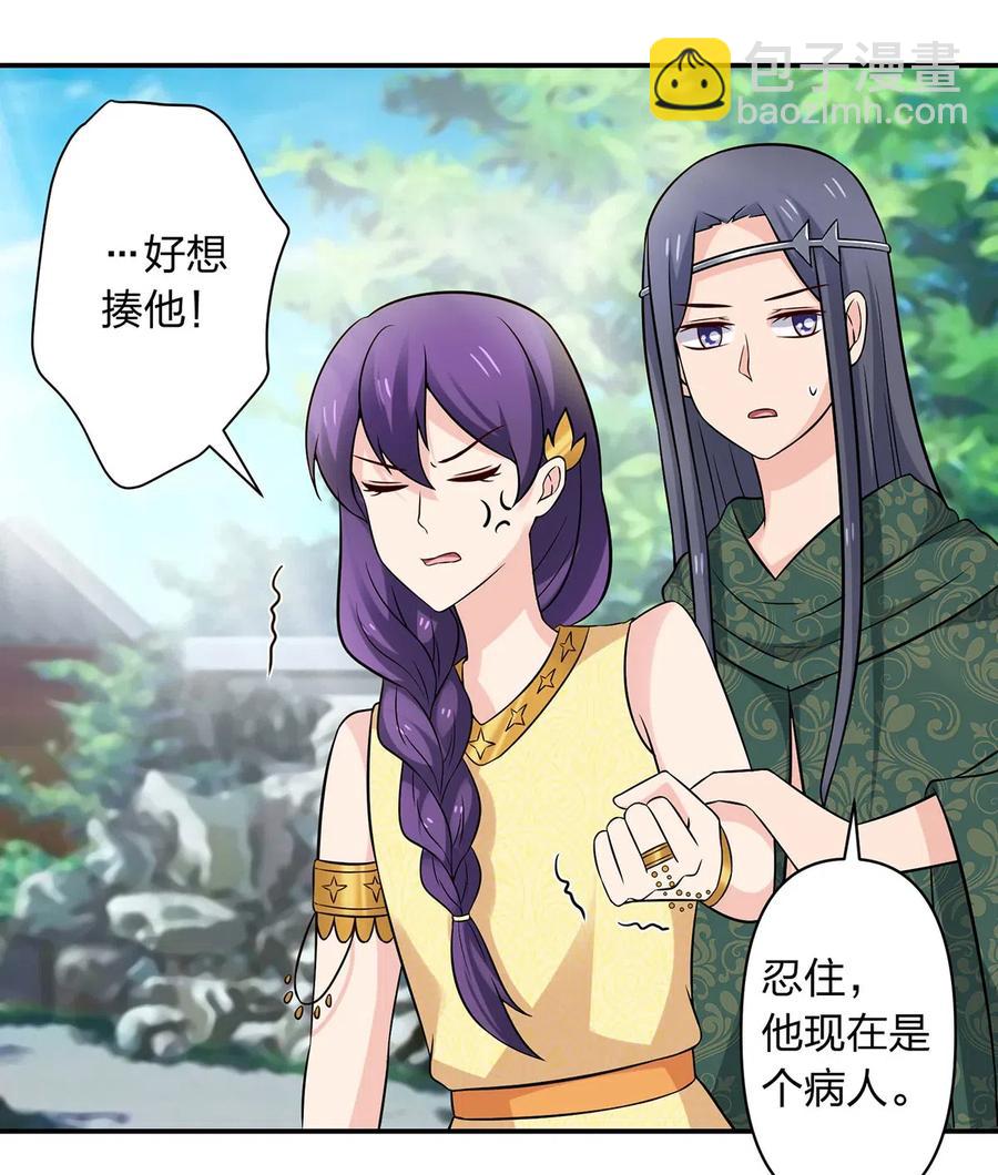 《女装大佬养成记》474 后遗症 第22页