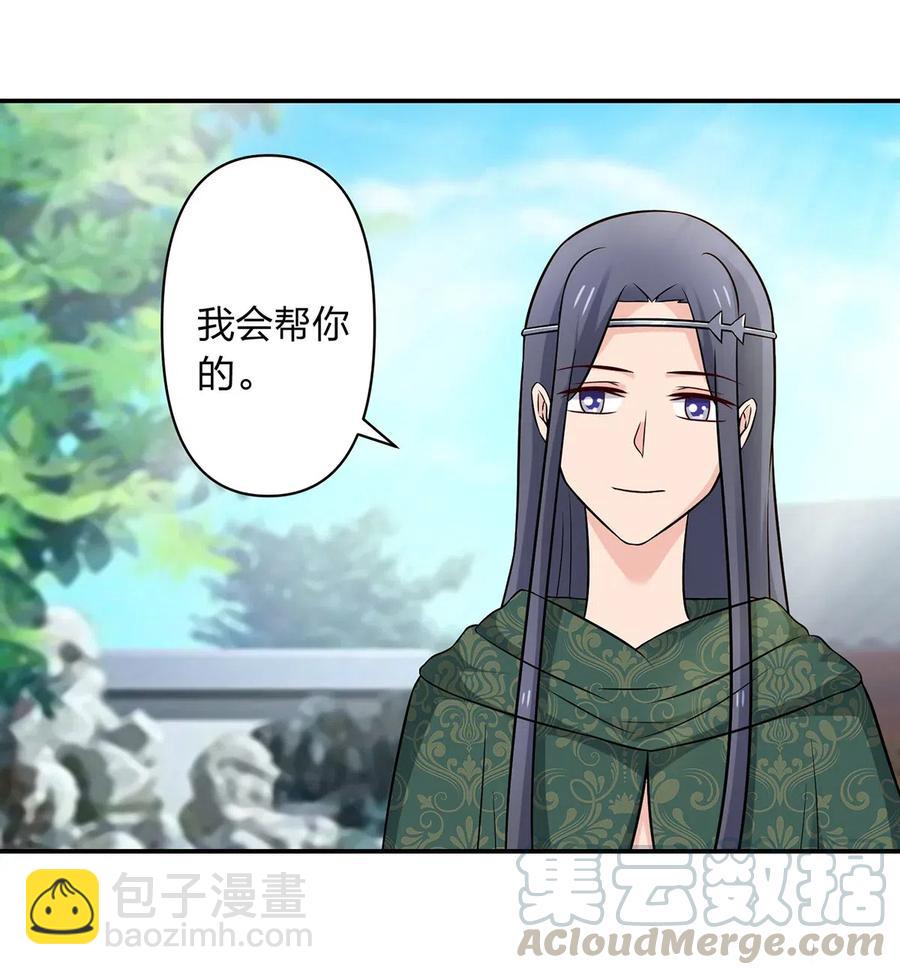《女装大佬养成记》474 后遗症 第25页