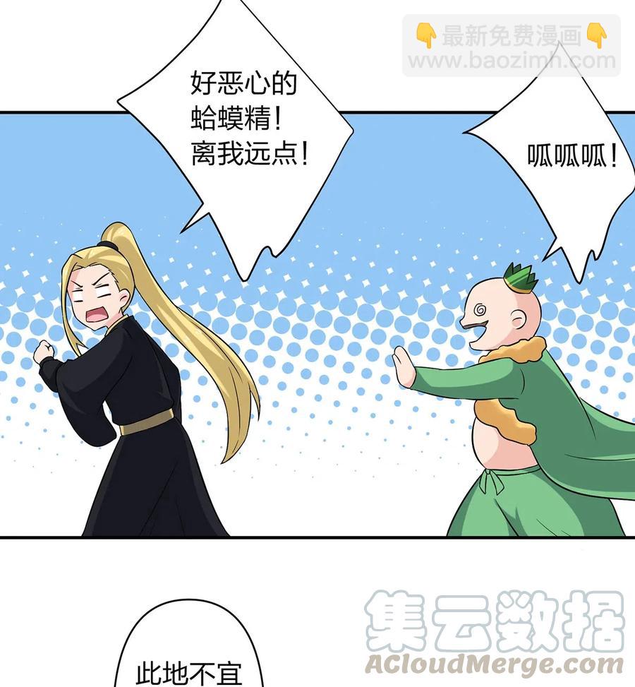 《女装大佬养成记》474 后遗症 第27页