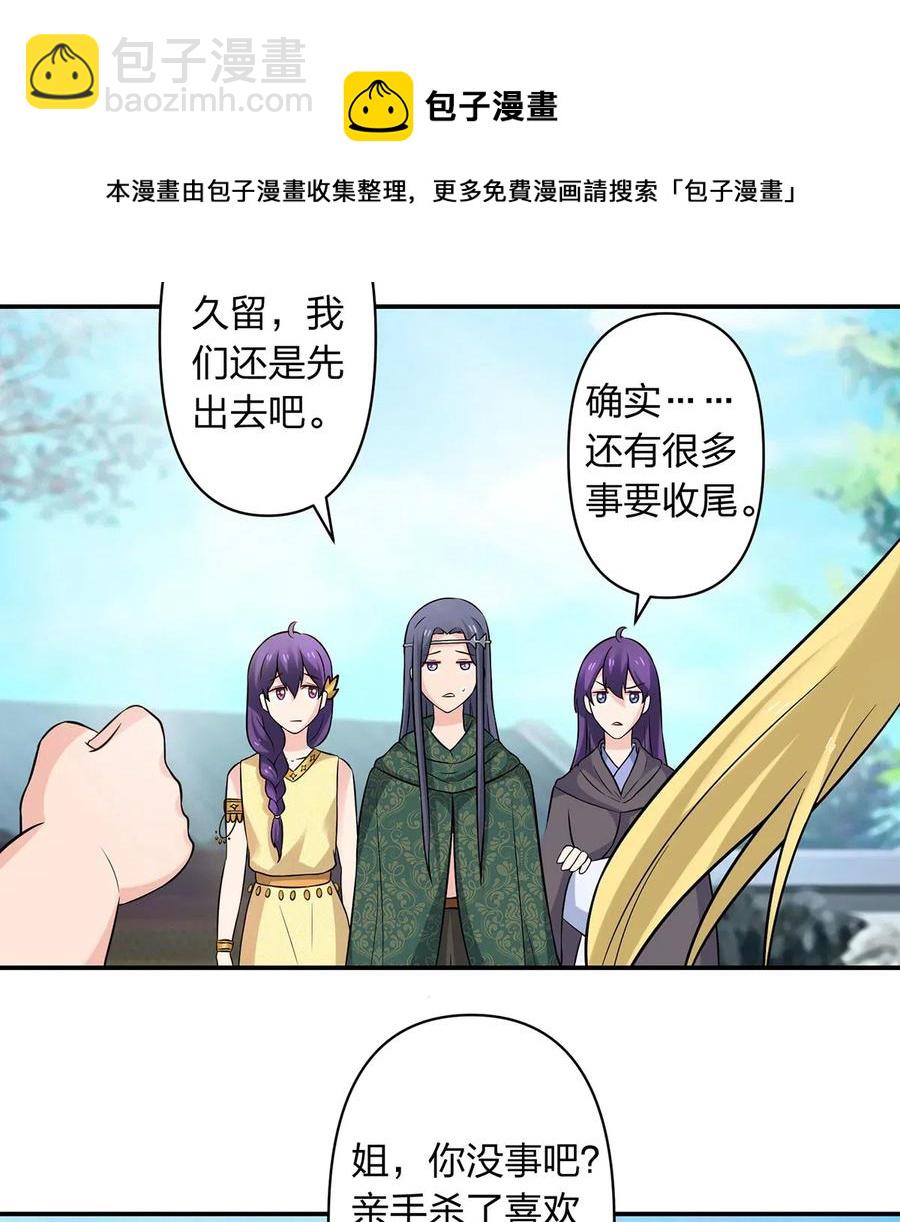 《女装大佬养成记》474 后遗症 第28页