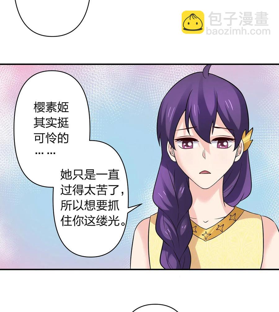 《女装大佬养成记》474 后遗症 第30页