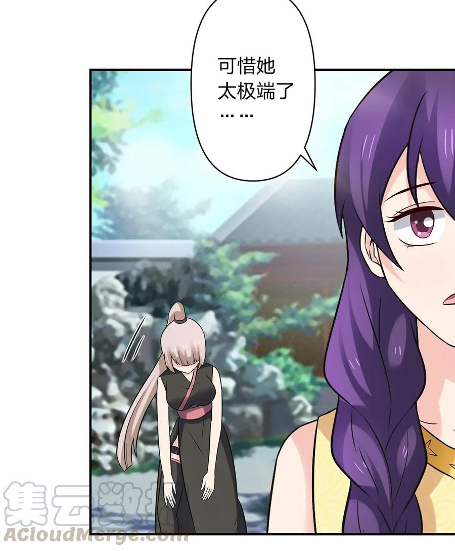 《女装大佬养成记》474 后遗症 第31页