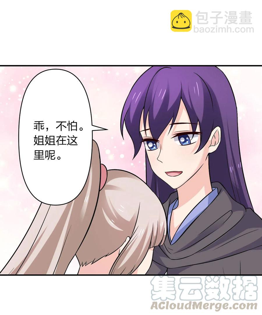 《女装大佬养成记》474 后遗症 第39页
