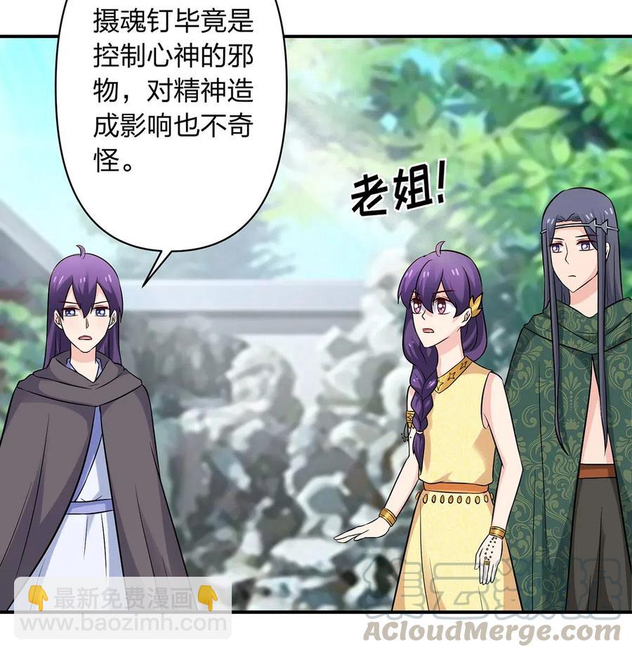 《女装大佬养成记》474 后遗症 第5页