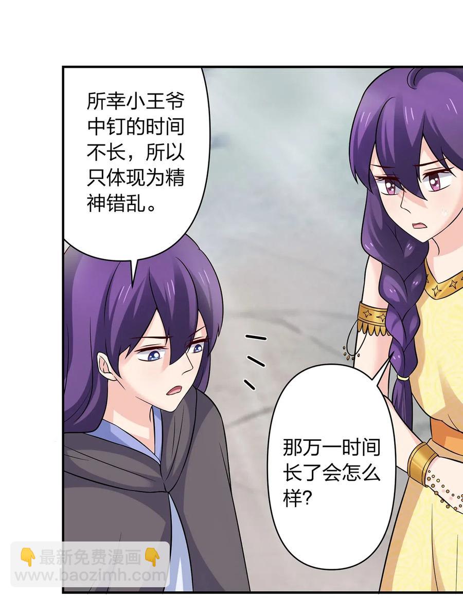 《女装大佬养成记》474 后遗症 第6页