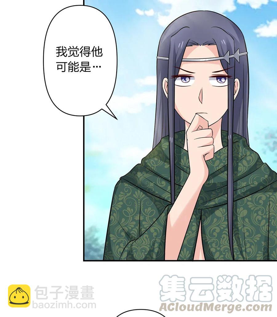 《女装大佬养成记》475 饿了 第15页