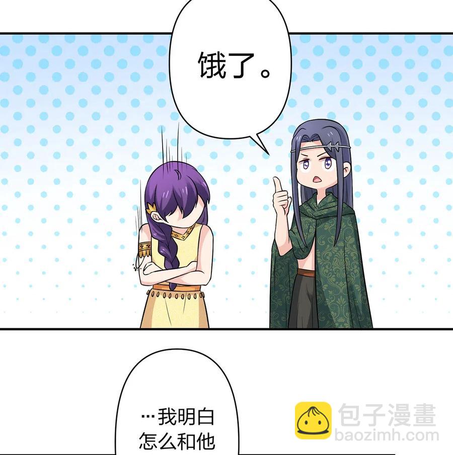 《女装大佬养成记》475 饿了 第16页