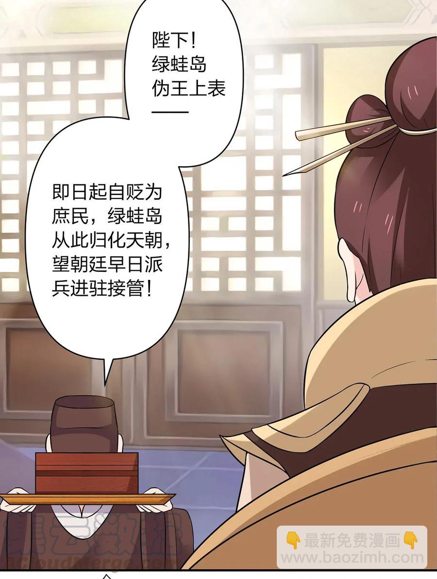《女装大佬养成记》475 饿了 第21页