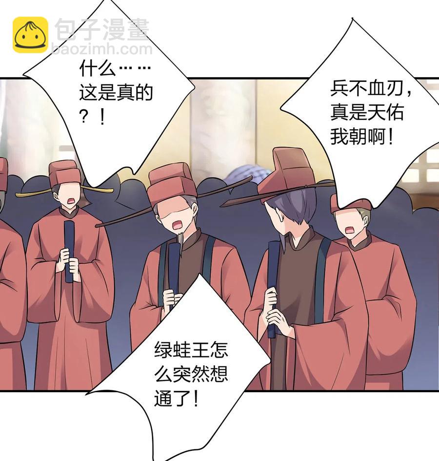 《女装大佬养成记》475 饿了 第22页