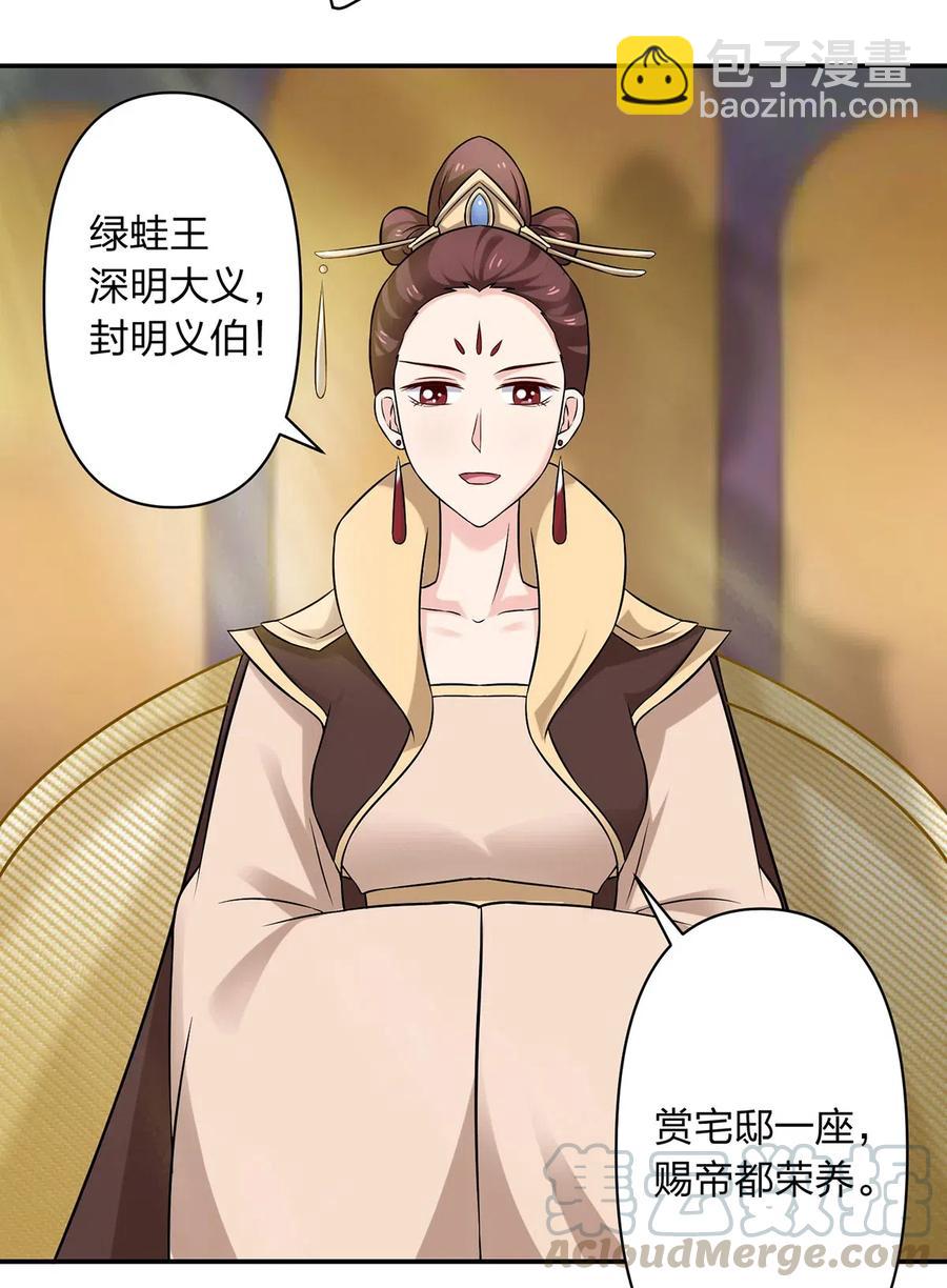 《女装大佬养成记》475 饿了 第23页