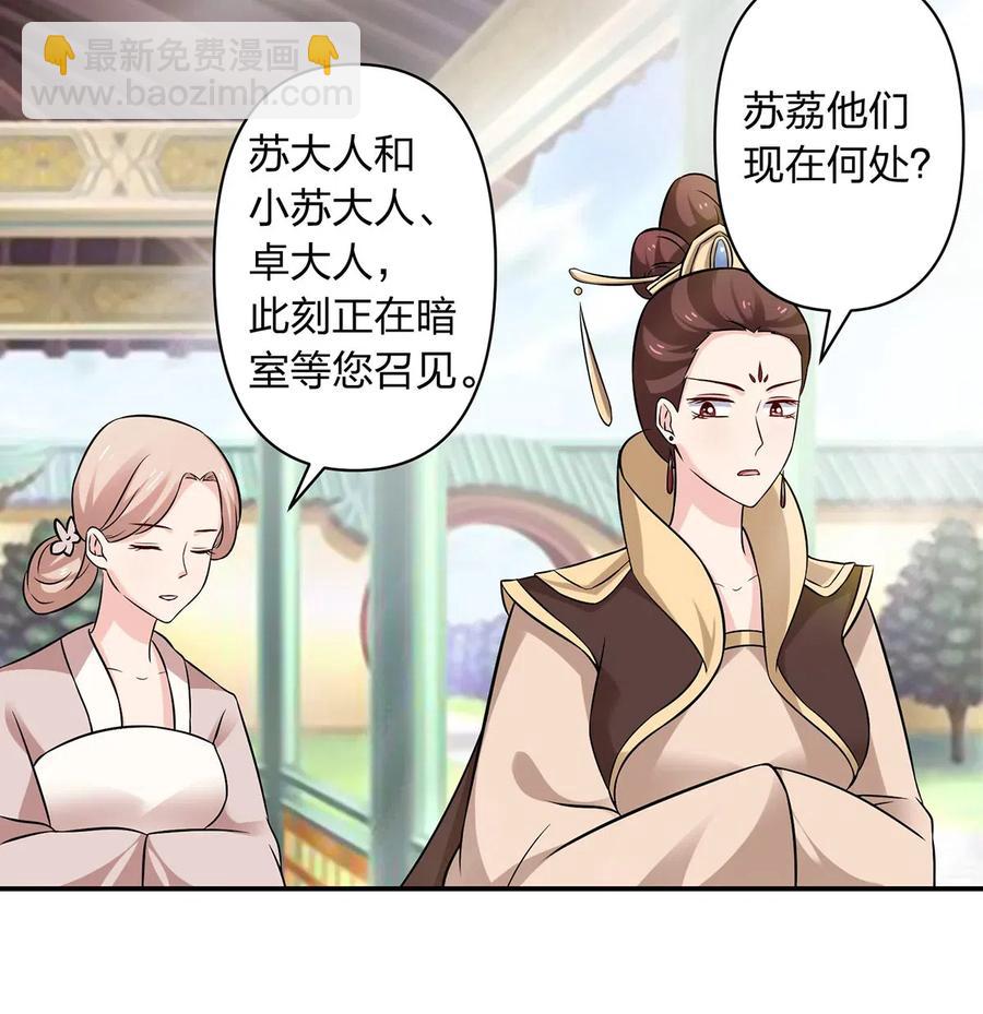 《女装大佬养成记》475 饿了 第26页
