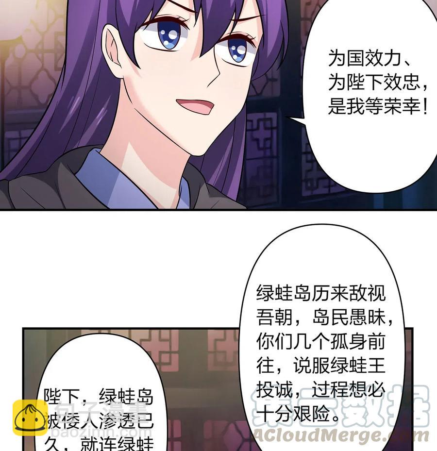 《女装大佬养成记》475 饿了 第29页