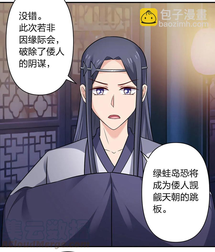 《女装大佬养成记》475 饿了 第31页