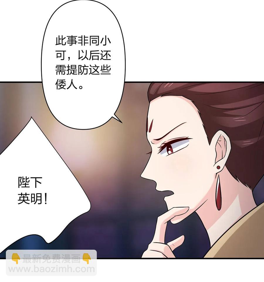 《女装大佬养成记》475 饿了 第32页