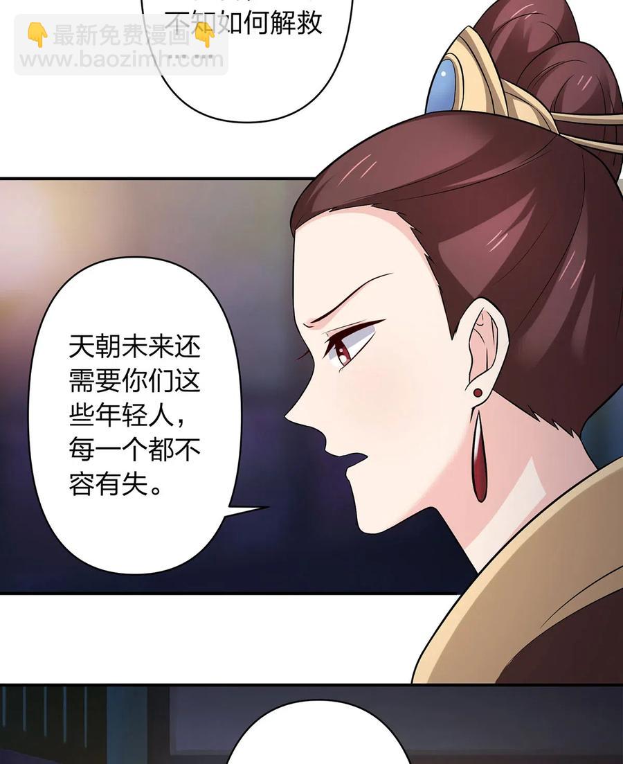 《女装大佬养成记》475 饿了 第36页